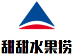 甜甜水果撈加盟