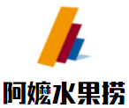阿嬤水果撈加盟