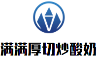 滿滿厚切炒酸奶加盟