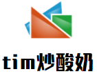tim炒酸奶加盟