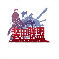 裝甲聯(lián)盟加盟