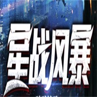 星戰(zhàn)風(fēng)暴加盟
