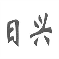 日興食品加盟