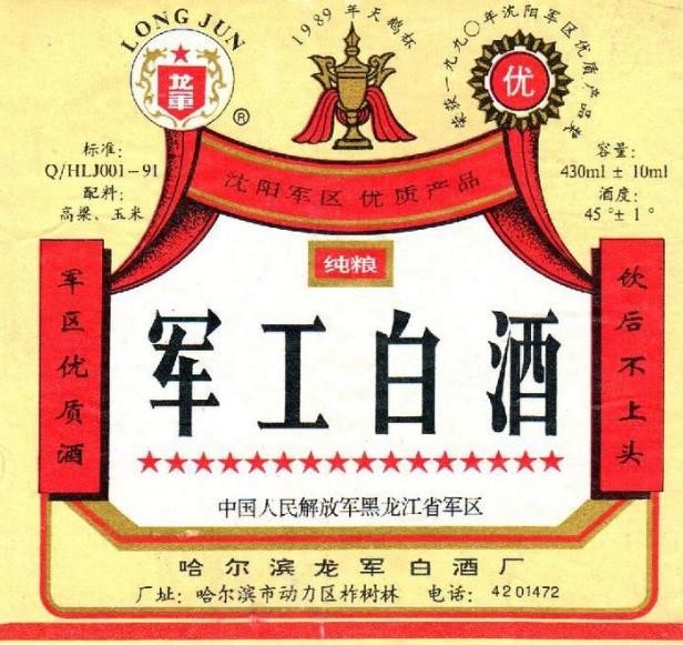 老軍工白酒加盟