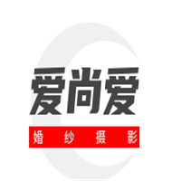 愛尚愛婚紗攝影加盟