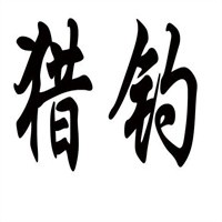 獵釣漁具加盟