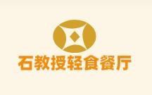石教授輕食餐廳加盟