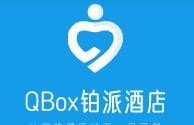 QBox鉑派酒店加盟