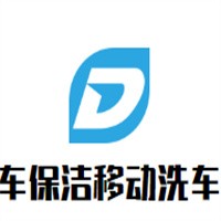 車保潔移動洗車加盟