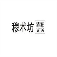 穆術(shù)坊清派火鍋加盟