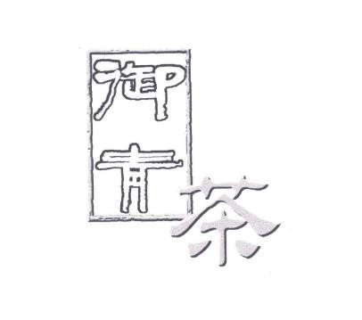 御青茶加盟