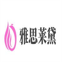 雅思萊黛化妝品加盟