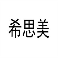 希思美化妝品加盟