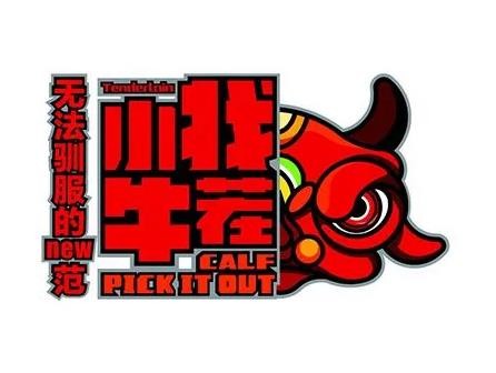 小牛找茬牛雜店加盟