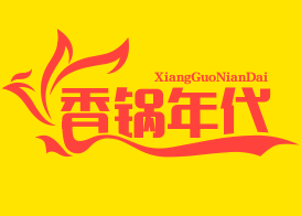 香鍋年代火鍋加盟