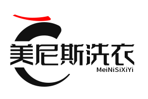 美尼斯洗衣連鎖加盟