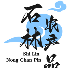 石林農(nóng)產(chǎn)品專業(yè)合作社加盟