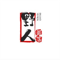野人部落自助燒烤加盟