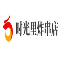 時(shí)光里炸串店加盟