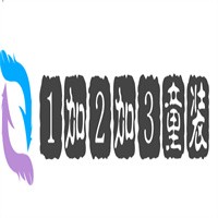 1加2加3童裝加盟