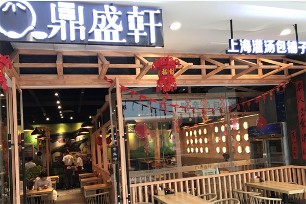 鼎盛軒灌湯包加盟