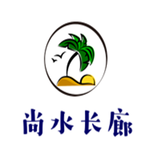 尚水長廊牛排西餐自助餐廳加盟