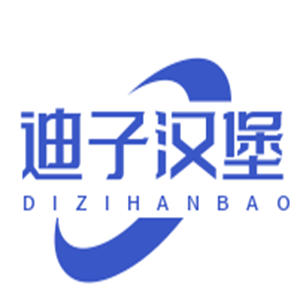 迪子漢堡加盟