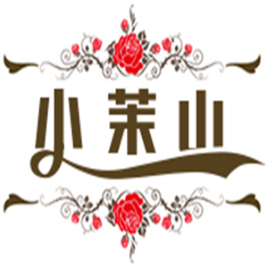 小茉山手工茶飲加盟