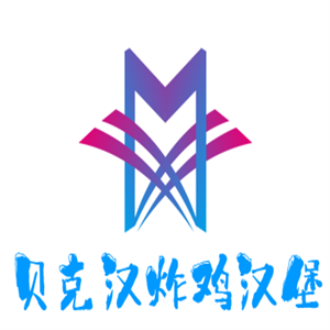 貝克漢炸雞漢堡加盟
