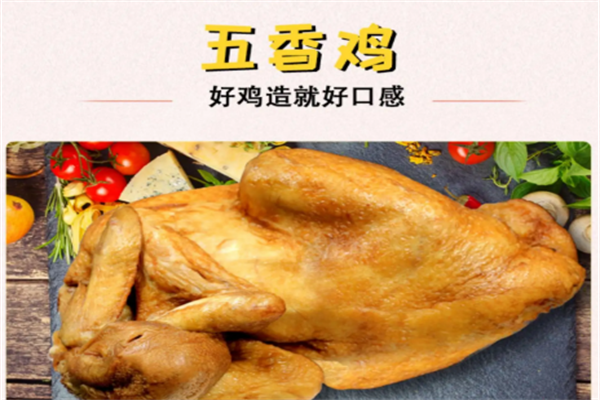 刁家牌五香雞加盟