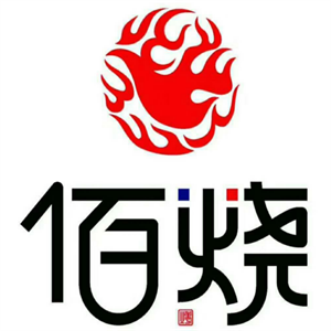 佰燒海鮮自助烤肉加盟