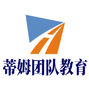 蒂姆團隊教育加盟