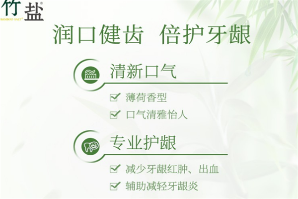 竹鹽牙膏加盟