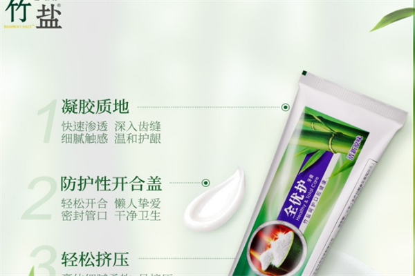 竹鹽牙膏加盟