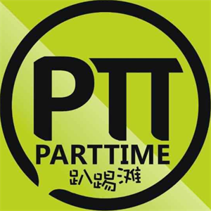 趴踢灘parttime加盟