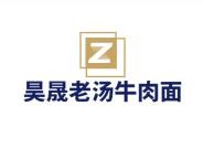 昊晟老湯牛肉面加盟