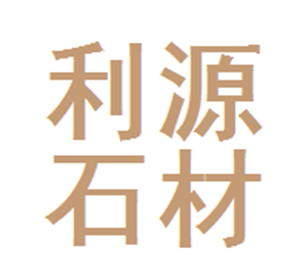 利源石材加盟