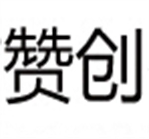 贊創(chuàng)櫥柜加盟
