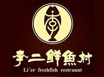 李二鮮魚村加盟