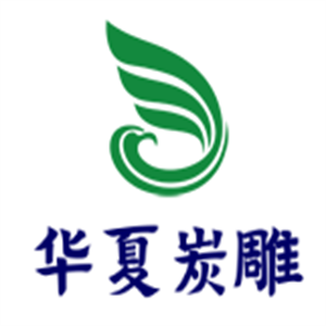 華夏炭雕工藝品加盟