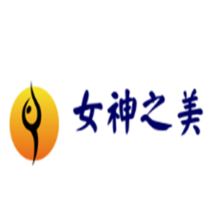 女神之美化妝品加盟
