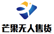 芒果成人無(wú)人售貨加盟