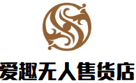 愛(ài)趣無(wú)人售貨店加盟