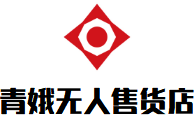 青娥成人用品無人售貨店加盟