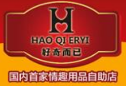 好奇而已成人用品自助店加盟