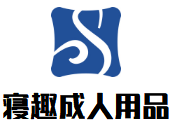 寢趣成人用品加盟