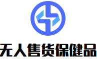 無(wú)人售貨保健品店加盟