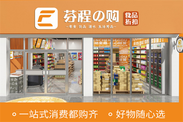 芬程e購(gòu)零食加盟