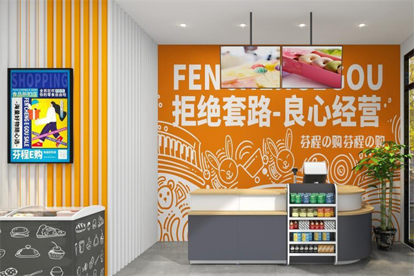 芬程e購(gòu)零食加盟