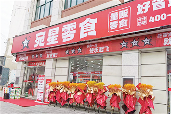 宛星零食加盟